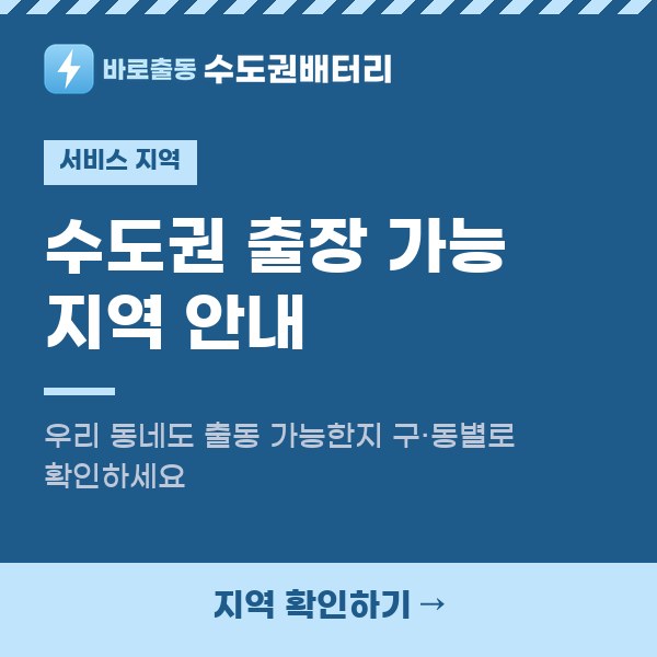 수도권 출장 가능 지역 안내