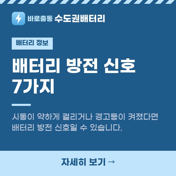 배터리 방전 신호 7가지