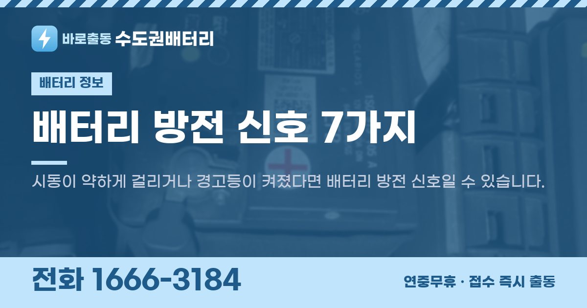 배터리 방전 신호 7가지 대표 이미지